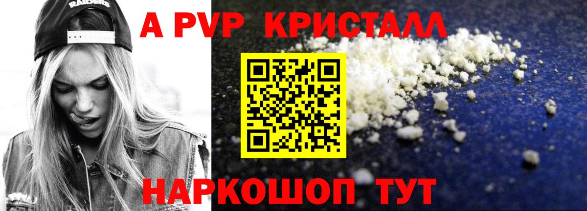 Alpha-PVP кристаллы Хасавюрт