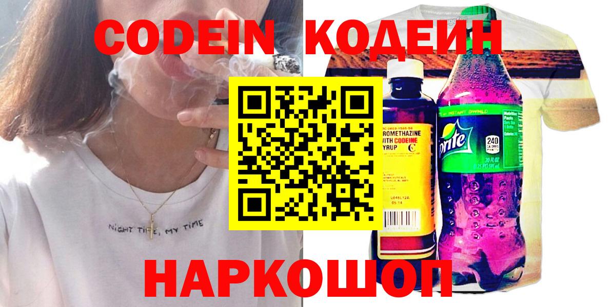 Кодеиновый сироп Lean напиток Lean (лин)  Кодеин Purple Drank  Хасавюрт  Вход с VPN 