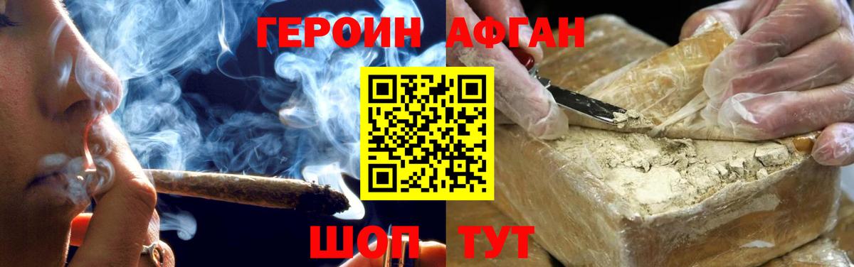 ГЕРОИН Heroin  Вход с VPN  Хасавюрт 