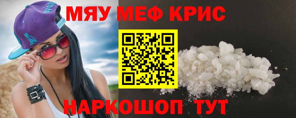 Меф кристаллы Хасавюрт