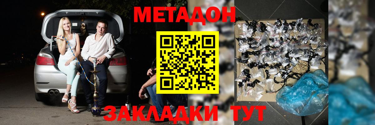 МЕТАДОН мёд Хасавюрт