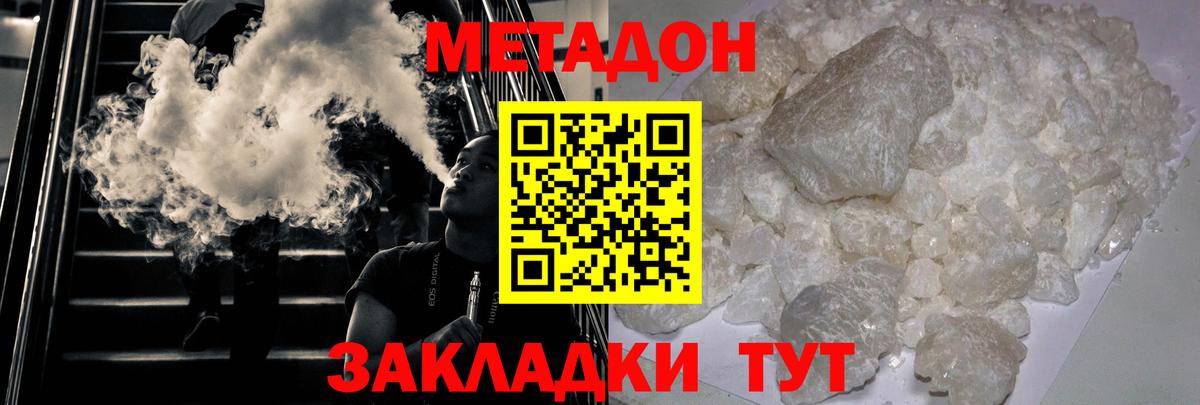 Метадон VHQ  Метадон VHQ  Хасавюрт  Вход с VPN 
